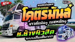 #โคตรมันส์ 2023🔥 ระบบเสียงดีมาก!!  #คัดมาแต่เพลงเพราะๆ 🔥แสดงสด รถแห่ ช.ช้างมิวสิค ชัยภูมิ