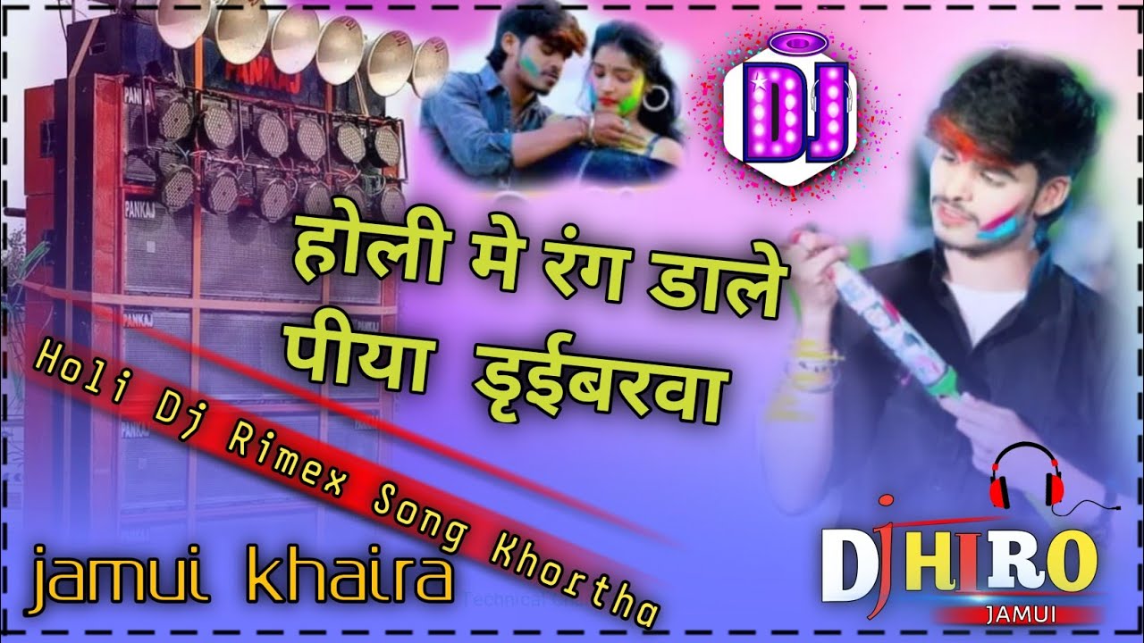 Ashish. yadav (Dj rimix) Holi me Rang DaLe Piya Darebrva  Dj hiro jamui  Hit Song  2022 holi song