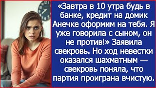 картинка: Завтра в 10 утра будь в банке, кредит на домик Анечке оформим на тебя. Заявила свекровь. Рассказы.