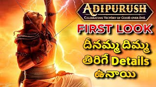 Adipurush Movie Poster Hidden Details | Prabhas | Adipurush Release Date | Adipurush movie firstlook