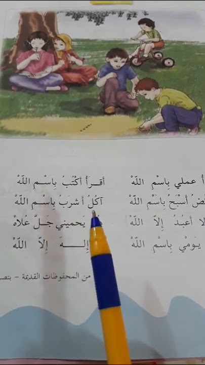 محفوظه (باسم الله) للصف الثاني الابتدائي ص ١٧ ست مريم