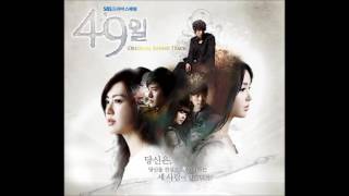 49일 OST - 02 잊을만도 한데(서영은)