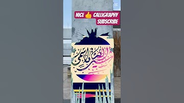 #arabic #سورة_الإخلاص #egzonibrahimi #calligrphylearning #islamiccalligraphy