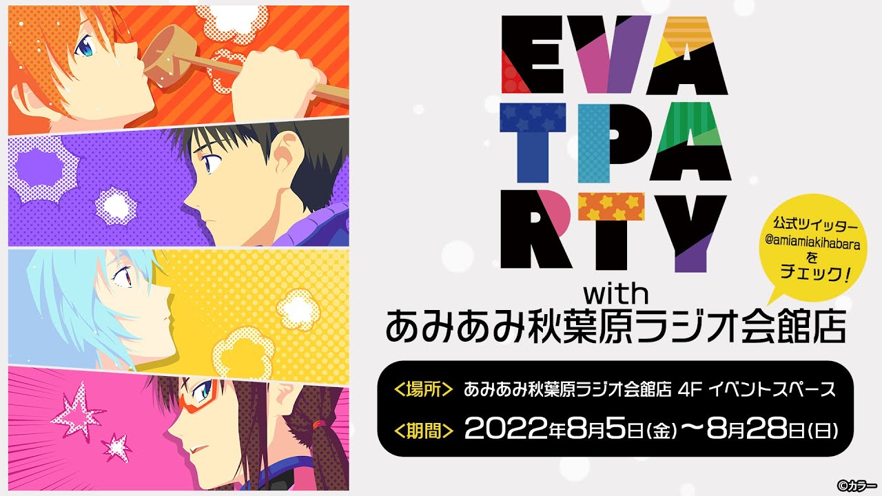 エヴァンゲリオン の限定tシャツを販売する Eva T Party22 With あみあみ秋葉原ラジオ会館店 が開催中 ゲーム エンタメ最新情報のファミ通 Com