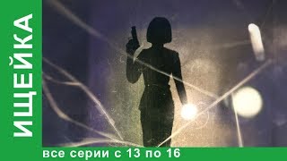 Ищейка. Все серии с 13 по 16. Детективы . Лучшие Детективы. Фильмы. Кино. StarMedia