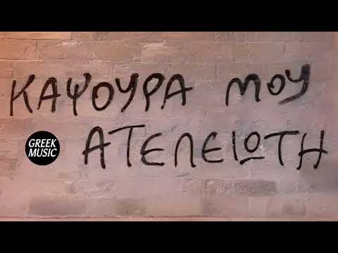 Πόσο σ' αγαπώ