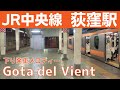 強制フルコーラス 荻窪駅 3番線 発車メロディー Gota Del Vient 強制フルコーラス 荻窪駅 3番線 発車メロディー Gota Del Vient