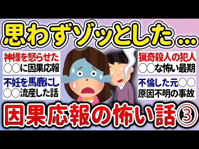 【有益】第三弾！思わずゾッとした怖すぎる因果応報エピソード【ガルちゃんまとめ】 class=