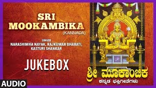 Durga Devotional Songs ► Sri Mookambika || Kannada Devotional Songs || Jukebox