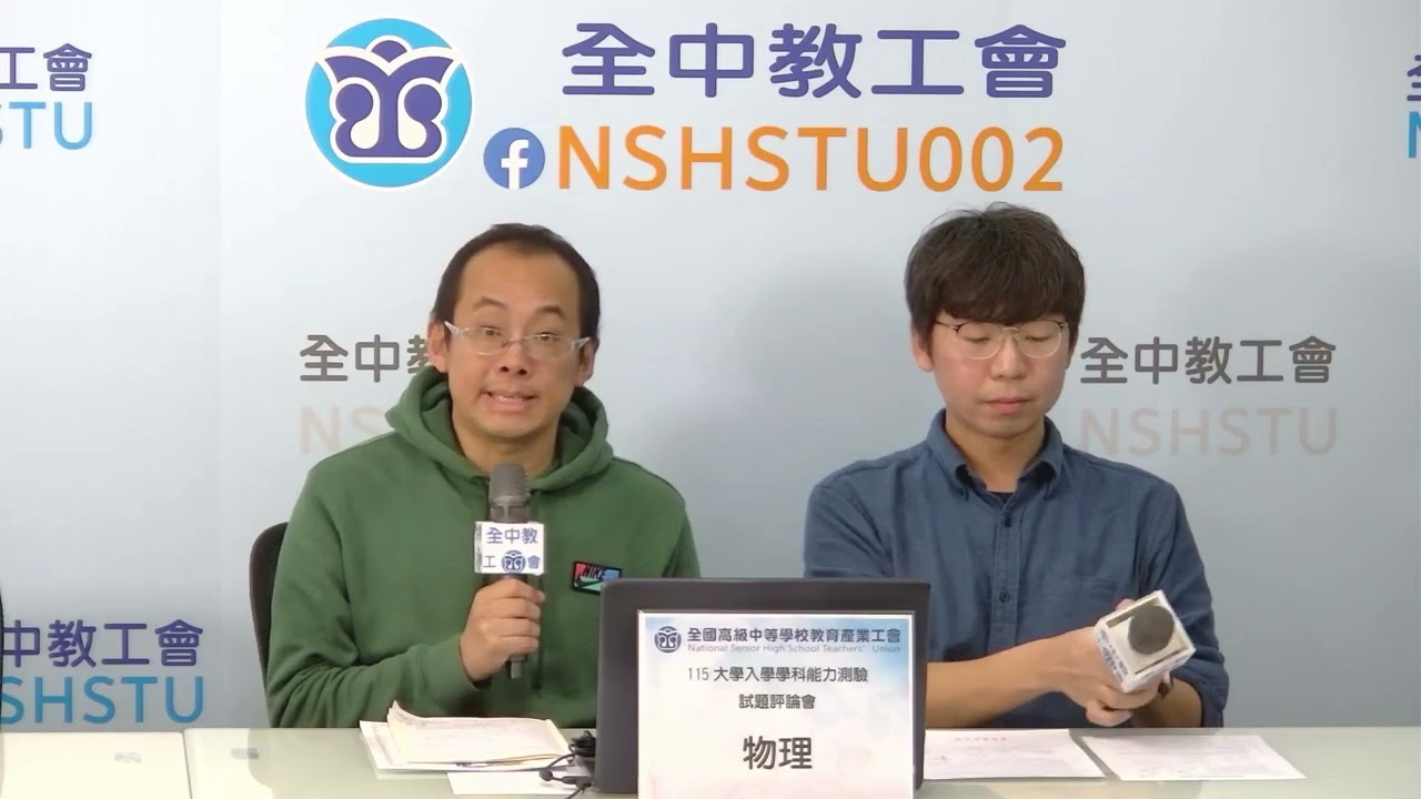 115學年度學測試題評論-物理