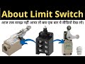 About limit switch  working and uses in hindi  learn eee