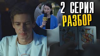 Фандорин. Азазель 2 Серия Разбор Сюжета