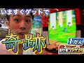 【検証】いますぐゲットやったら奇跡がおきた！おうごんのくさむら連発しすぎ！！ポケモンメザスタ 1だん ゲーム実況 pokemon スーパースター確定