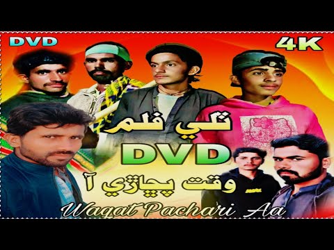 Sindhi Films Waqt Pachari Aa | Sindhi Movie | New Sindhi Movie 2025 | Tele Film ...