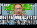 王義川監控言論