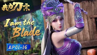 Download Lagu 【Eng Sub】FULL🔥One Blade, One Sect! I Am the Ultimate Cutting Truth! 🔪✊|EP01-16|I am the Blade MP3