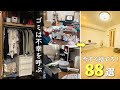 【年末に向けて最後の片付け】今すぐ家から捨てるべきモノ88選。