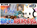 【APEX/ #Fizzカスタム 】初めてのバトロワカスタムに出る ~とにかく最終円まで生き残る~ w/M3 たくぱん3