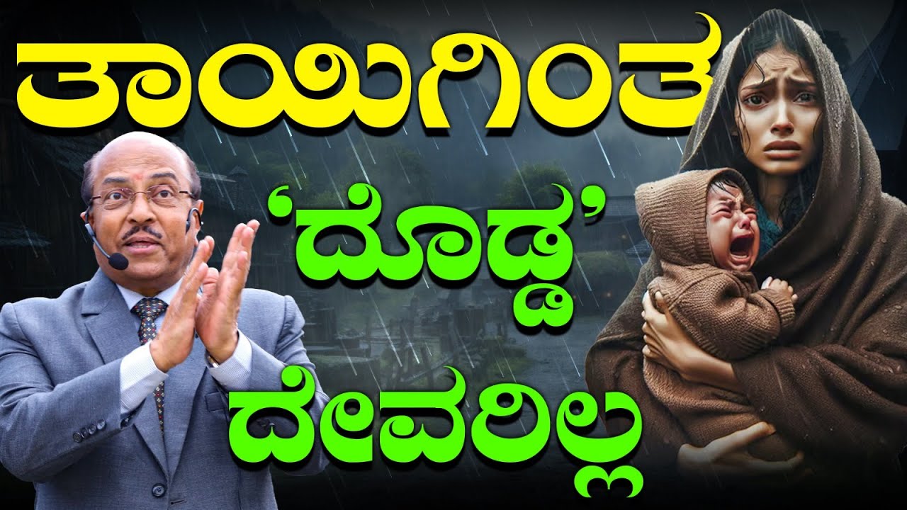 ಮೊಟ್ಟ ಮೊದಲು ನೀವು ಪ್ರೀತಿ, ಗೌರವ ಕೊಡಬೇಕಾಗಿರೋದು ತಾಯಿಗೆ  #drgururajkarajagi  #motivational #mother #love