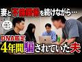 「お2人を応援してました」妻と関係を続けながら夫婦を応援する不倫男の異常発言を押さえた全記録