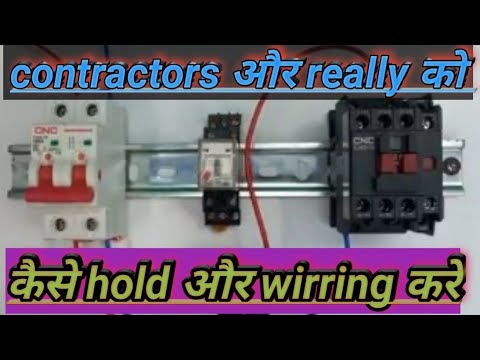 contractors और relay को कैसे hold और कैसे wirring करे in one video