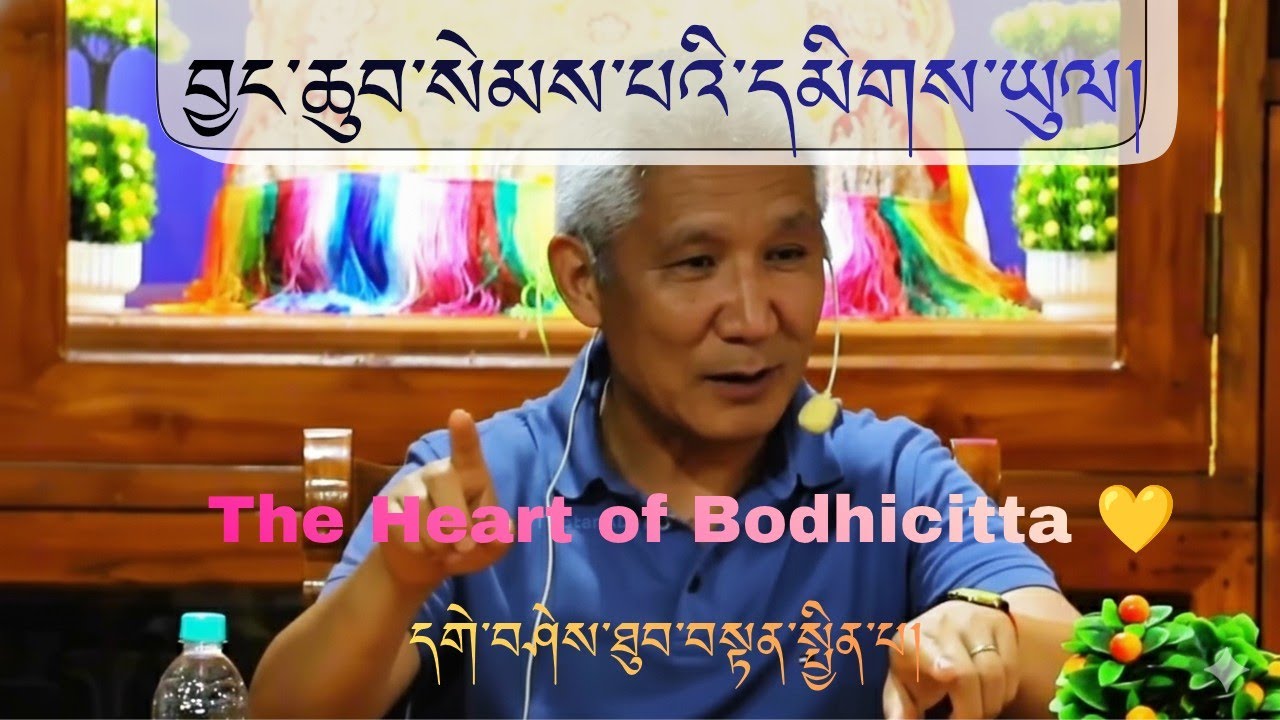 བྱང་ཆུབ་སེམས་པའི་དམིགས་ཡུལ་གཙོ་བོ་འདི་གང་ཡིན་ནམ།? | What Is the Main Object of Bodhicitta? 🪷