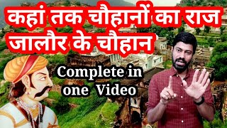 कहां तक चौहानों का राज / संपूर्ण जालौर चौहान रियासत In One Video / Jalore Chauhan History/ Chauhan