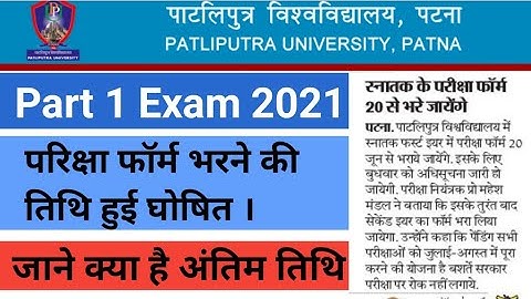Patliputra University Part 1 Examination Form Date हुई जारी//Ppup Part 1 Exam Form Date Released