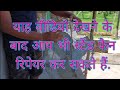 इस वीडियो को देखने के बाद आप स्टैंड फैन में छोटी-मोटी गड़बड़ियों को भी सही कर सकते हैं #electrical