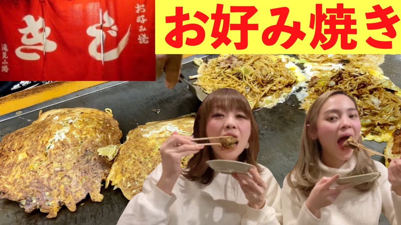 大阪来てどこでお好み焼きを食べるか迷ったら見る動画 大阪 梅田 きじ 本店 Okonomiyaki Youtube