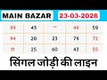 Today Main Bazar 23-03-2026 | Main bazar single jodi | Main bazar chart | Main bazar analysis