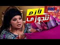 عايزاكي تتجوزي واد ملحلح عشان يشيل الهم عني شوية فيفي عبده مع بنتها التخينه مسلسل كيد النسا 2