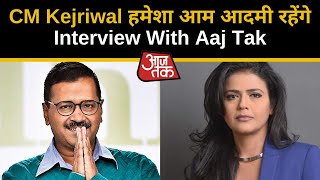 CM Kejriwal हमेशा आम आदमी रहेंगे | Interview With Aaj Tak