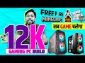 Sabse Sasta Gaming PC | 12K Gaming PC For GTA V Free Fire PubG and Minecraft Etc | Intel PC Build