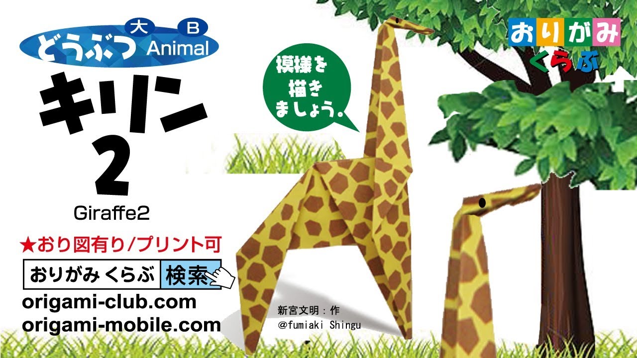 折り紙 Origami キリン２ Giraffe2 Youtube