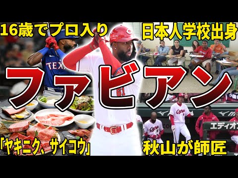 【ファビw】広島・ファビアンの面白エピソード50選