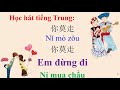 Học hát tiếng Trung bài 你摸走 Ni mo zou - Em đừng đi