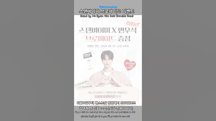 #변우석 #스탠바이미 #브로마이드 #이벤트 #베스트샵 #방문 #체험후 #SNS업로드 #8월10일부터 #시작 #우체통 #통통이 #해리컴티 #해리컴티크리에이터_예령