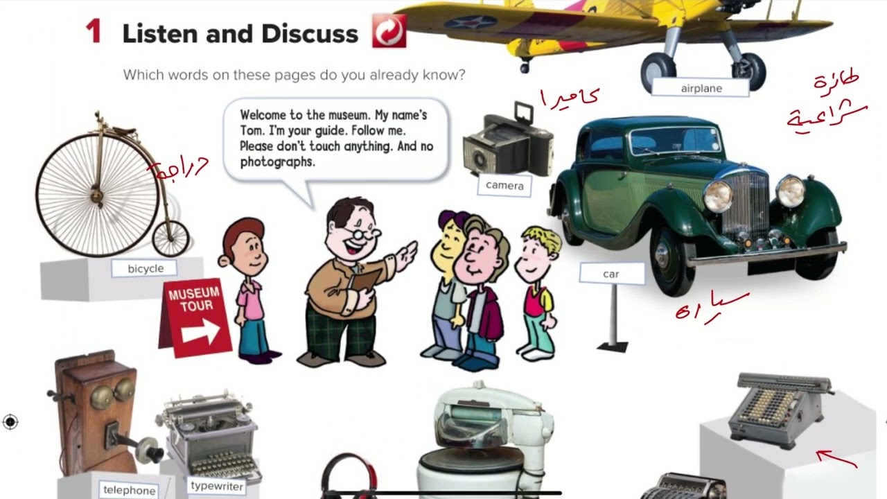 إنجليزي اول متوسط الفصل الدراسي الاول الوحدة الثالثة /الدرس الاول /عام ١٤٤٥هـ