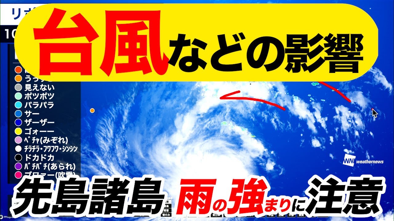 台風などの影響 先島諸島 雨の強まりに注意 Youtube