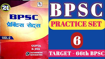#niralabrother BPSC PRACTICE SET -6 IN HINDI ll 66th BPSC 2020 ll BPSC TEST SERIES 2020