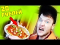 ДЕШЁВАЯ ПИЦЦА ИЗ ДОШИРАКА! ПРОБУЕМ! ВЫЗОВ ПРИНЯТ!