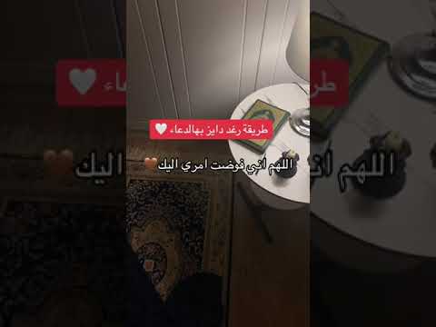 طريقة أمل وليد في الدعاء اللهم أني فوضت امري إليك