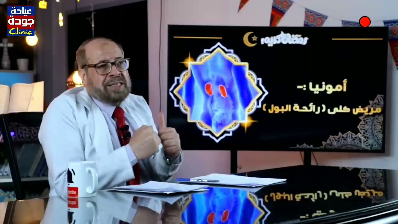 رائحة الفم والنفس الكريهة - دكتور جودة محمد عواد | دكتور جودة محمد عواد