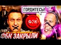 ФБК закрыли⚡️Лавров приказал молчать и гордиться!  // @klirik_sergio