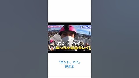 【なにわ男子のエモ旅】【富士山】個人的に好きなところ  #なにわ男子 #大西流星 #藤原丈一郎 #高橋恭平 #shorts
