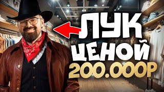 МОДНЫЙ ПРИГОВОР 🔥 Травоман разобрал старый гардероб