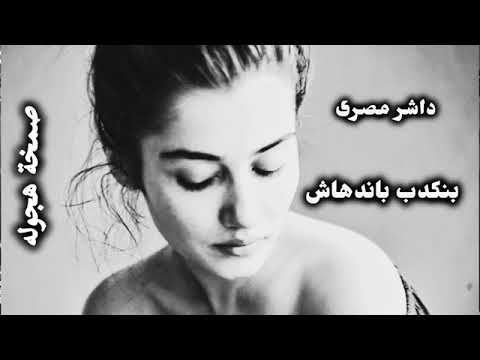 صمخه حصري 2025 ترند المشاهدات Remixing Trending202 Bang Jurgaz Remix اكسبلور فولو