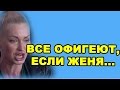 Все офигеют, если Женя расскажет про  Антона Гусева! Новости дома 2 (эфир от 27 декабря, день 4614)