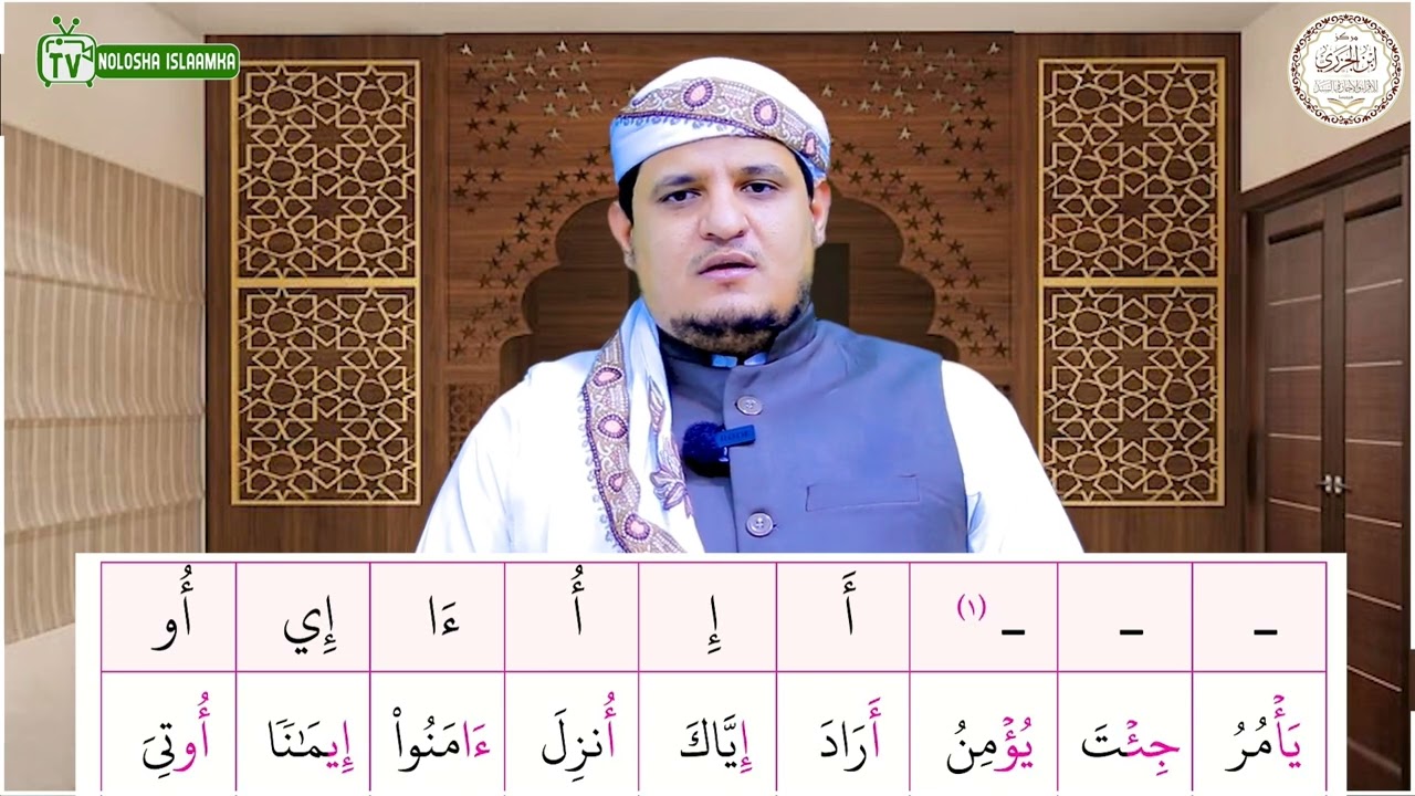 مقدِّمة عن حالات الحرف + التدريب على الهمز 